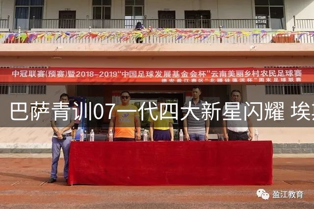 巴萨青训07一代四大新星闪耀 埃斯帕特获主帅青睐